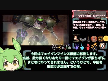 （ずんだもん解説）GC版メトロイドプライム　装備２２％＆ノーダメージ縛り　パート11