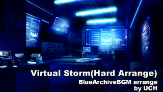 Virtual Storm(Hard Arrange)[ブルアカBGMアレンジ]