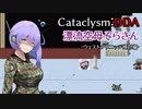 【Cataclysm:DDA】漂流空母そらさん -ウェストグリニッジ掃討編-【VOICEVOX】