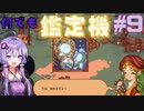 ゆかりさんと破天荒な魔女見習いが行く実況プレイ その9【Little Witch in the Woods】