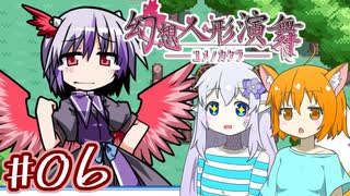 【幻想人形演舞-ユメノカケラ-】SVに乗り遅れたので東方版ポケモンをやります #06【ゆっくり実況】