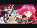 【ST動画】vivid invitations