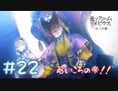 【ゲーム実況】ヤマトに着いたぞー！【モノクロームメビウス】#22