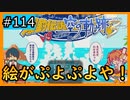 初見[空の軌跡the3rd #114]ぷよぷよみたいな絵や！※ネタバレ注意