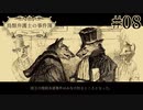 #08【鳥類弁護士の事件簿】裏で何かが動き出している？！スペイン王子の正体は？！【実況】