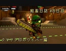 サーモンランNW #15