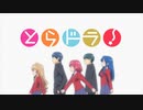 とらドラ！  OP＆ED