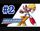 【ぽつぽつ実況 #2】多彩なボス【ロックマンX】