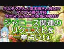 【リクエスト占い】ジャニーズ関連のリクエストを一挙占い第三弾～キムタクさん＆堂本剛さん・SexyZoneマリウス葉くん・SnowMan編～【彩星占術】