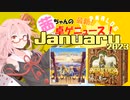 茜ちゃんのアナログゲームニュース！　2022年12月末