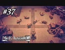 恐怖を教え込まれた子供たちの凄惨な行動【NieR:Automata The End of YoRHa Edition】#37