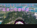 【ゆっくり】てるてるとろぴこ13-4-2【Tropico6実況】