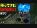 【ゆっくり実況】三度目ゼルダはじめてのオカリナ！！！ part50【ゼルダの伝説時のオカリナ】