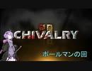 【Chivalry2】ポールマンで中世どつきあい大合戦パーティーゲーム【結月ゆかり実況プレイ】