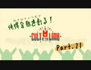 好きな名前で俺得宗教を創る！【Cult of the Lamb】＃21