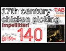 ギター基礎練習 17th century chicken picking / インペリテリ TAB･楽譜 ギター BPM140【ピッキング練習】