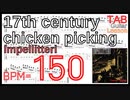 インペリテリ練習【TAB】17th century chicken picking / Impellitteri ギター BPM150【ピッキング練習】