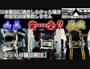 【ゆっくり解説】スマートブレイン製のギアは安全製に問題アリ！？三種のギアをゆっくり雑談解説【特撮】