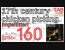 【TAB】17th century chicken picking / Impellitteri BPM160 インペリテリ【ギターピッキング練習】
