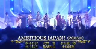 ambitious Japan！