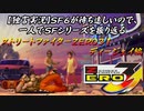 【ストＺＥＲＯ３↑ ディージェイ編】ＳＦ６が待ち遠しいので、一人でＳＦシリーズを振り返る【独言実況】