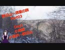 野辺山～清里の旅 Part03