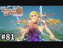 #81【テイルズオブシンフォニア】目指せシリーズ制覇！君と響きあうRPG、TOSを完全初見で楽しむ！！【TALES OF SYMPHONIA】【実況】