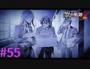【黎の軌跡Ⅱ】ヴァンの過ごした日々【part55】