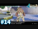 【実況】フィリスのアトリエDXをまったりプレイ part14