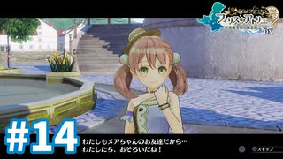 【実況】フィリスのアトリエDXをまったりプレイ part14