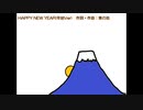 【自作曲】HAPPY NEW YEAR (年始Ver)