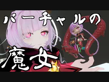 【VRChat】魔女のまとめ動画