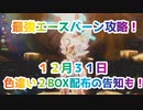 【ポケモンSV】最強エースバーン攻略□12月31日色違い2BOX配布決定‼️