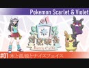 【ポケモンSV】対戦喫茶～露台～壱席目