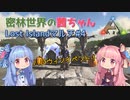 【ARK:Survival Evolved】密林世界の茜ちゃん#4【Lost Islandマルチ】
