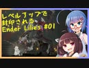 レベルアップで封印されるEnder Lilies Part01【制限プレイ】
