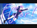 【オリジナルＭＶ】Flyer! /Chinozo 【歌ってみた】七海紫音