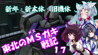 【バトオペ2】東北のMSガキ戦記_17【ガルバルディα】