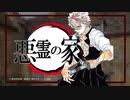 【クトゥルフ神話TRPG】爆速で通過する悪霊の家【肉声セッション】