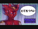♯53噂は現実となり──、【ペルソナ2罪】シリーズ初見実況プレイッ！！