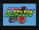 【バトルネットワーク ロックマンエグゼ】懐かしのロックマンエグゼで遊ぼうか【実況】part1