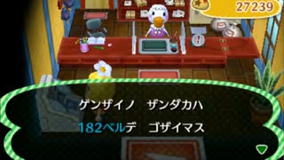 どうあがいても絶望【とびだせ どうぶつの森】 実況プレイ part89