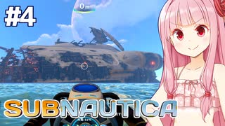 琴葉茜と未知の海で宇宙船オーロラ号探索【Subnautica #4】