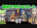 【トレジャーズ】part7「初めてのクエスト 3」【ボイボ実況】