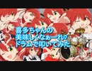 喜多ちゃんの「美味しくなぁれ♡」に合わせてドラム叩いてみた【ぼっち・ざ・ろっく!/喜多郁代/結束バンド】Bocchi the Rock!/Ikuyo Kita