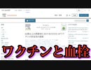 FDAがワクチンと血栓を関連付ける新たな研究結果を発表し、大炎上。