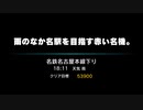 電車でGO　VOICEVOX実況　パート3