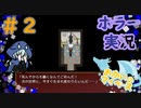 これがブラッk…霊界の闇か…#2【迷い子たちのララバイ】