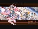 城プロRE「初夢つむぐは黄金の幻奏～絶壱(難)」 ☆１改５人