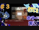 あかん…あけたあかん…#3【迷い子たちのララバイ】